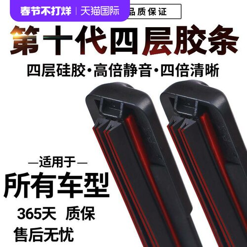 电动四胶条雨刮器无骨