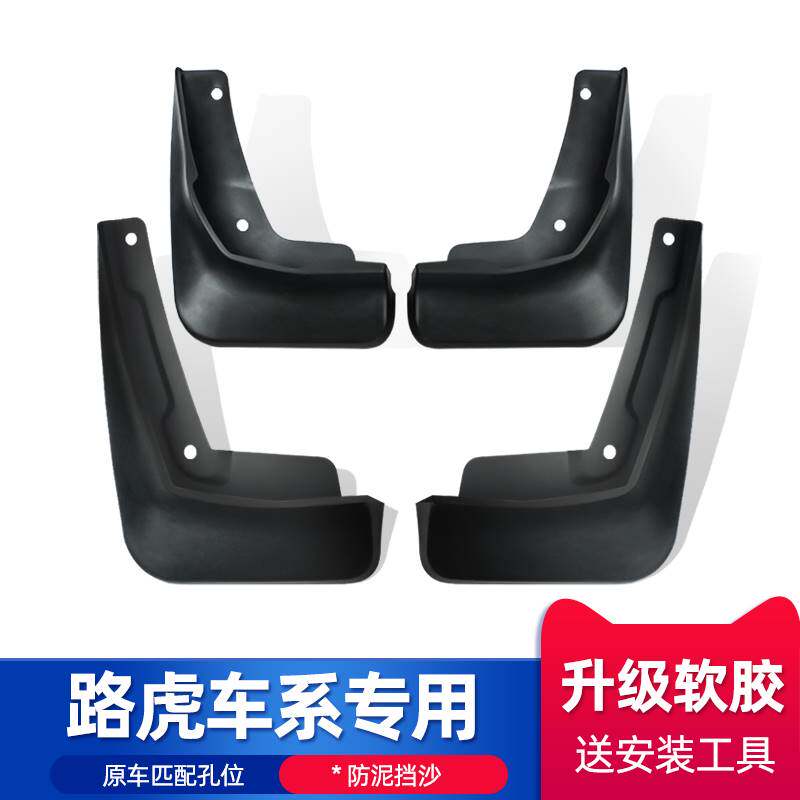 专用于路虎发现者4星脉发现神行神行者2运动版极光耀致耀动挡泥板