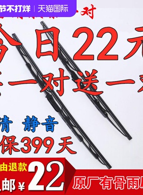 适用北汽E系列 EC/EU5/R550R500原装雨刷片EX/EV/EU/EH有骨雨刮器