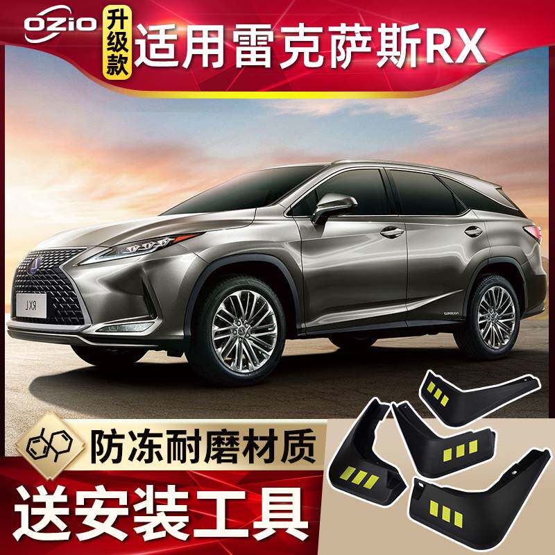 适用2021款雷克萨斯RX300挡泥板原装RX200/RX450汽车前后轮挡泥皮