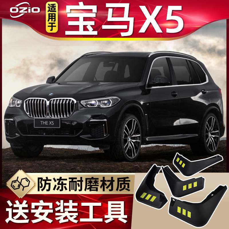 2023款宝马X5挡泥板原厂改装专用配件宝马X5汽车前后轮胎挡泥皮瓦