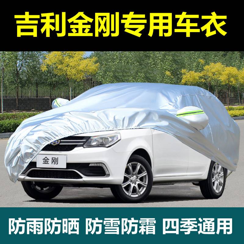 专用吉利全新金刚车衣车罩防晒防雨遮阳隔热英伦厚汽车套防尘外套