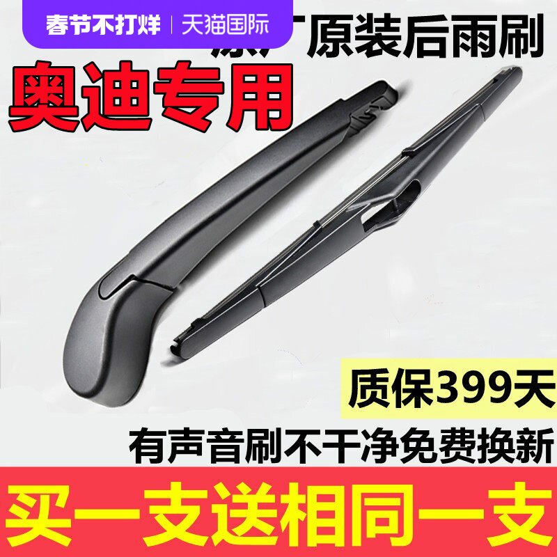 奥迪摇臂总成后窗雨刷