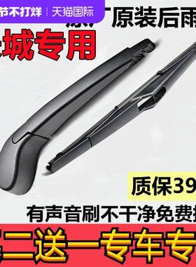 嘉誉V80酷熊精灵凌傲后雨刷