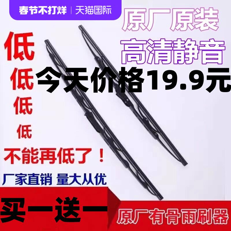适用于菱势黄金卡汽车原车高清静音有骨雨刷雨刮器片原厂原装前刮