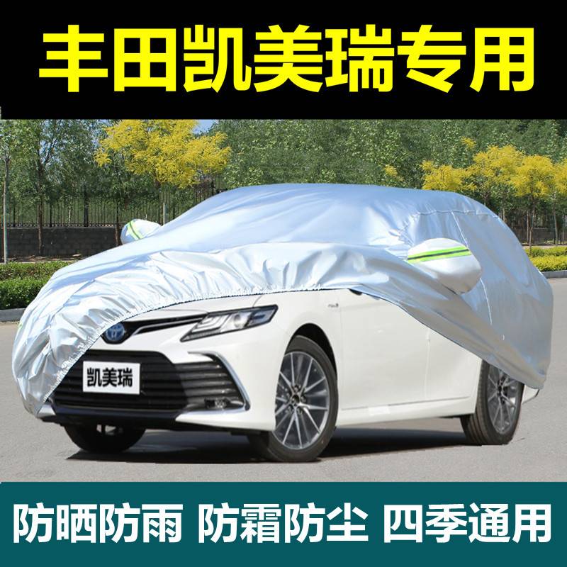 专用丰田新凯美瑞车衣车罩防晒防雨防尘厚隔热8八代汽车套外全罩