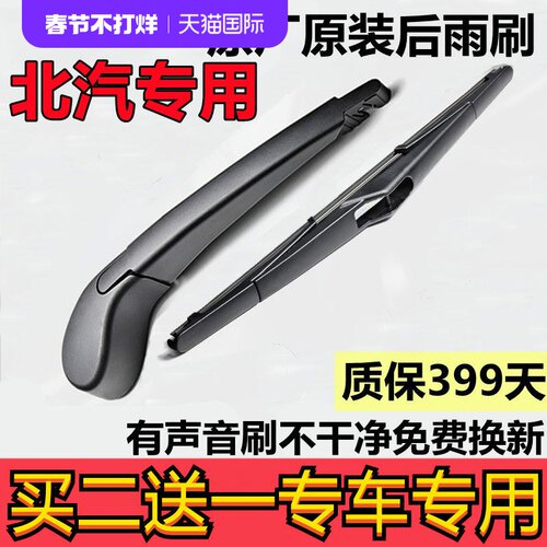 北汽E130 E150后雨刷器幻速S2 S3 B40 H2 H3 EV160 200后窗雨刮片