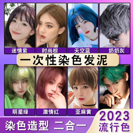 一次性染色发泥奶奶灰色蜡男女士染色2023流行色彩色白