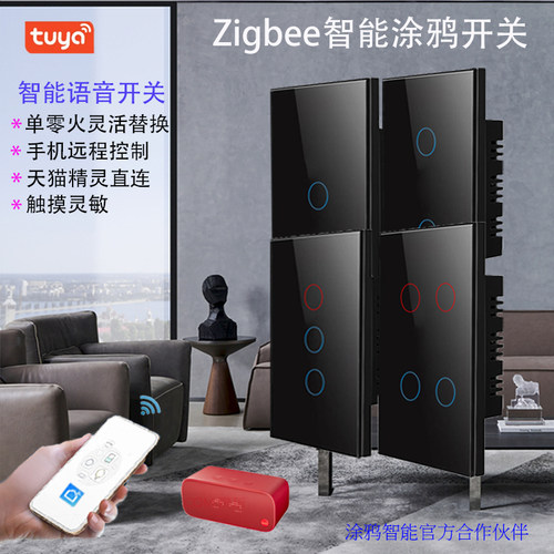 测试推荐zigbee智能开关语音控制