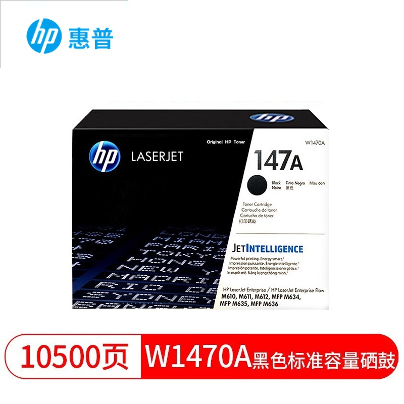 原装惠普147A W1470A硒鼓HP M610/M611/MFP/M634/M635/M636打印机 办公设备/耗材/相关服务 硒鼓/粉盒 原图主图