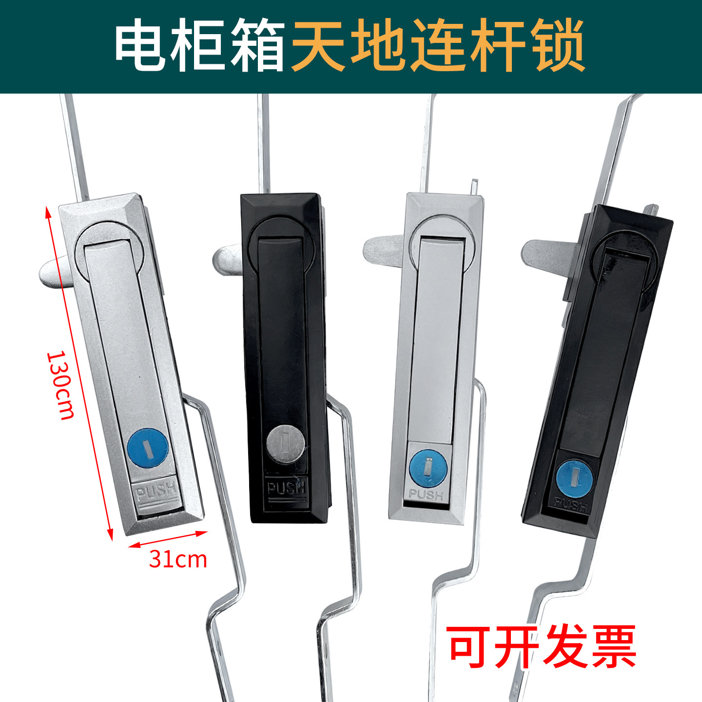 开关控制柜连杆锁威图柜天地拉杆锁机械设备锁配电柜网络机柜门锁