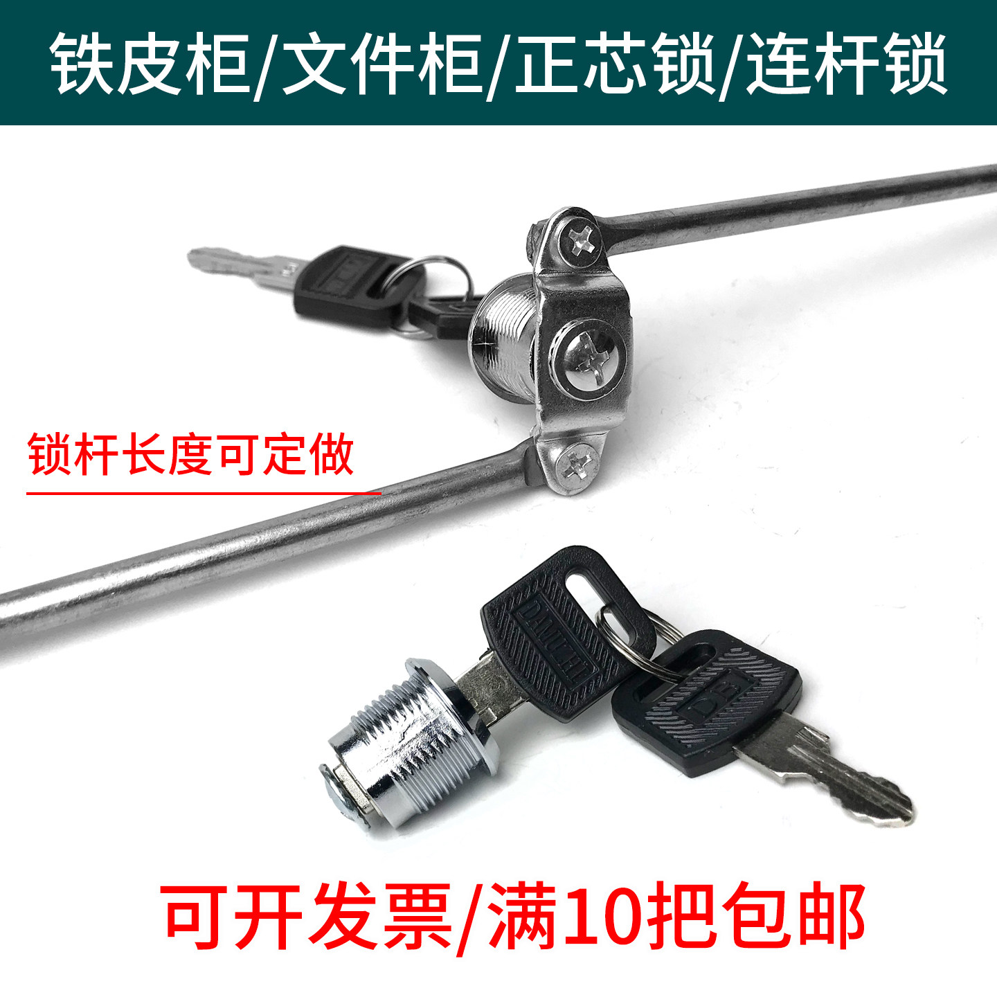 文件柜锁铁皮柜连杆锁档案柜锁图片