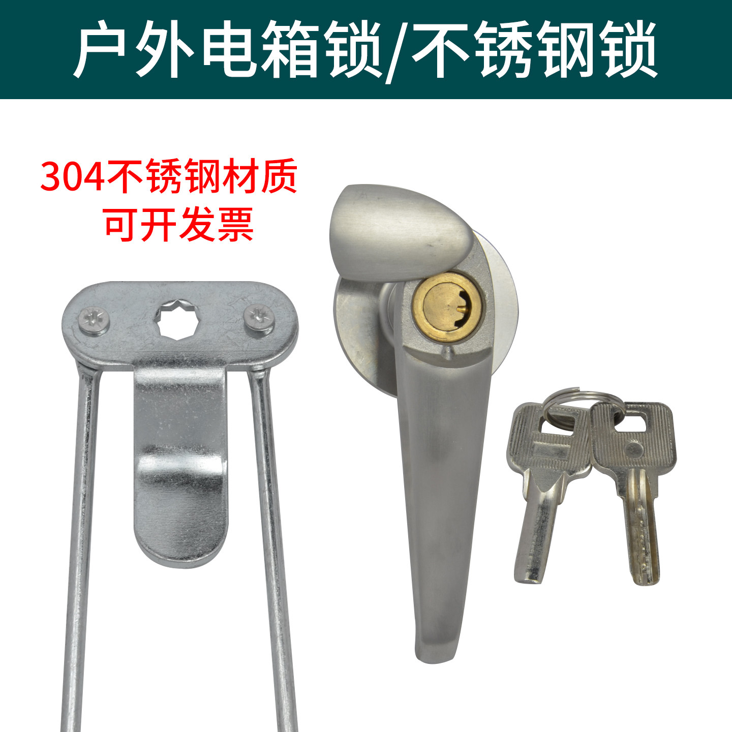 户外电箱锁不锈钢把手锁防锈机箱防水盖执手柄锁配电柜门锁通用型