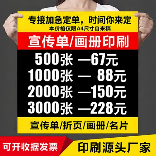 多城市次日达|免费设计|传单定制