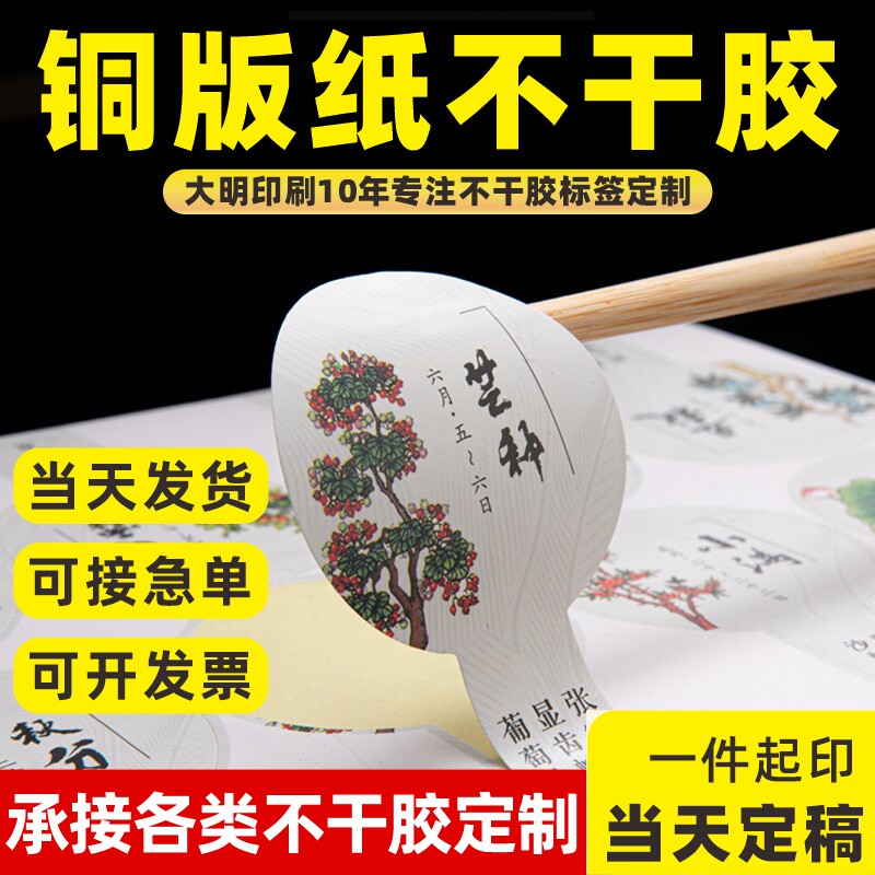铜版纸不干胶急单可当天发货