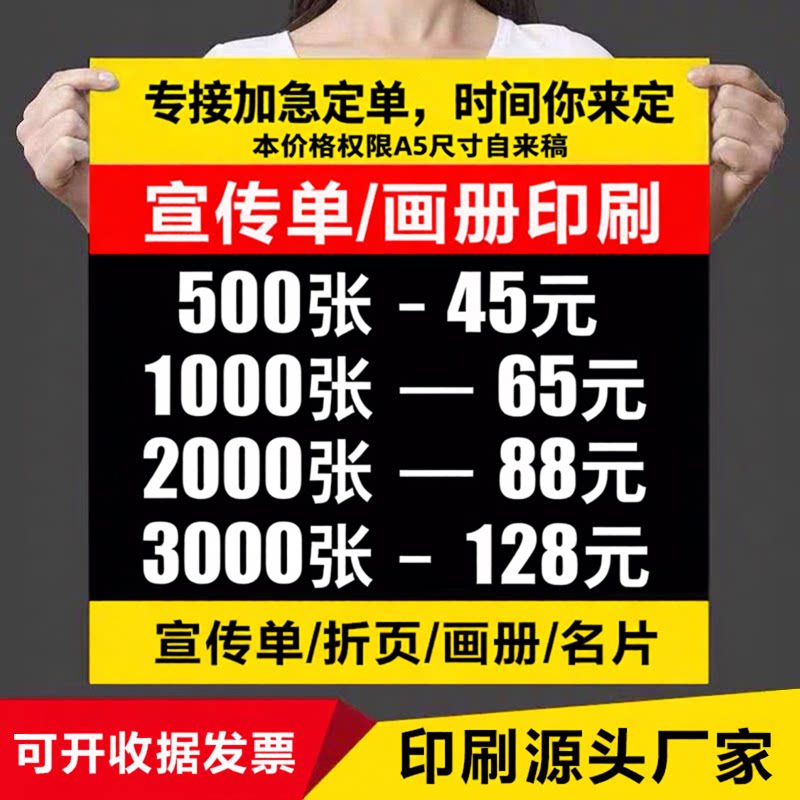 宣传单印刷彩页画册定做名片设计制作传单免费定制三折页a4dm单页