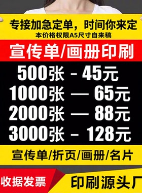 宣传单印刷彩页画册定做名片设计制作传单免费定制三折页a4dm单页