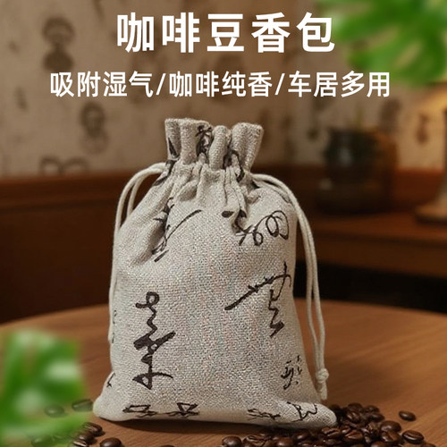 车载咖啡豆香包香薰包