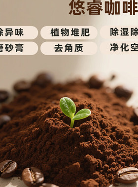 咖啡渣干渣装修除味去甲醛去角质
