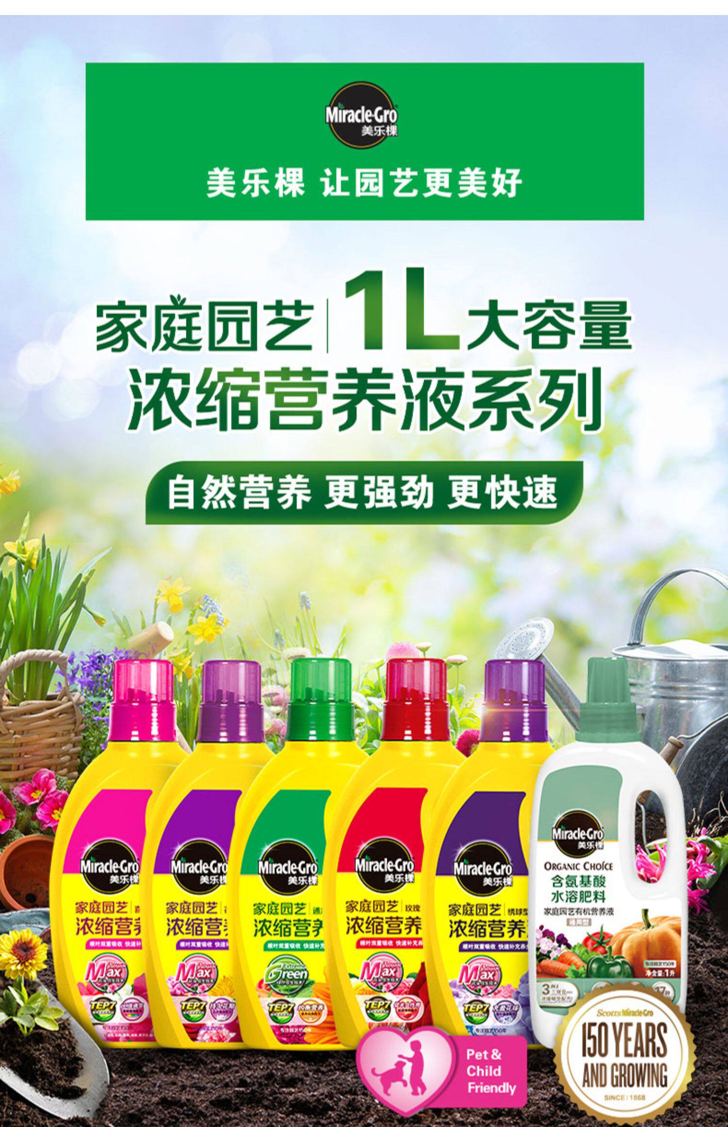 美乐棵植物花肥营养液家用通用盆栽玫瑰月季绣球有机蔬果肥料1L