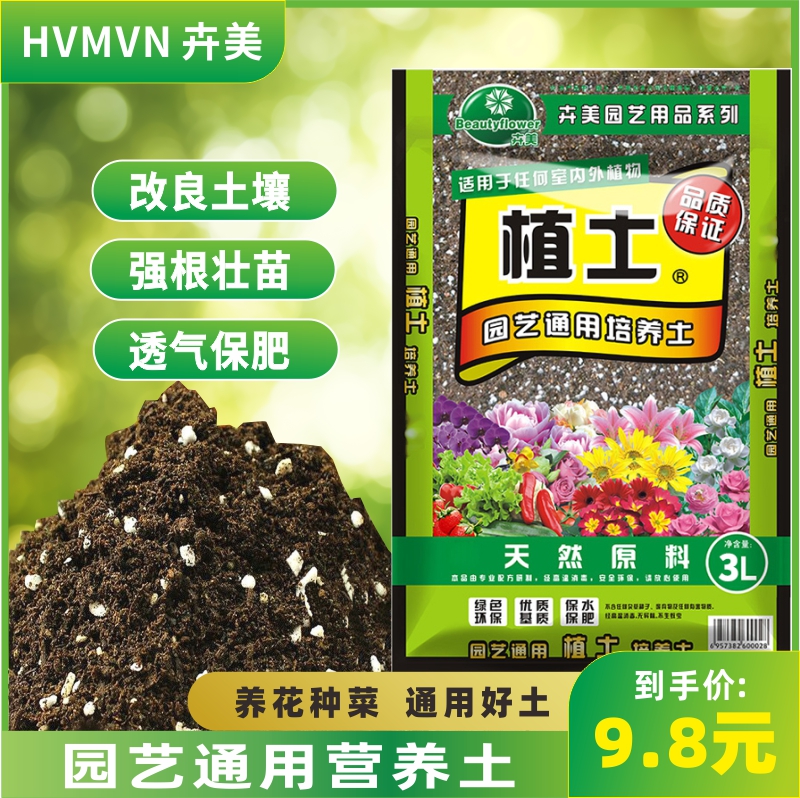 培养土种植土盆栽通用花卉有机土