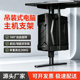 台式电脑主机悬挂托架壁挂式吊装机箱支架悬空置物架稳固承重30kg