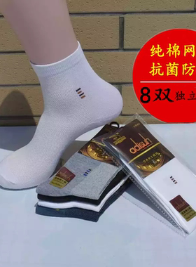 袜子男士纯棉中筒夏季超薄防臭黑白色网眼透气男袜薄款夏天全棉袜