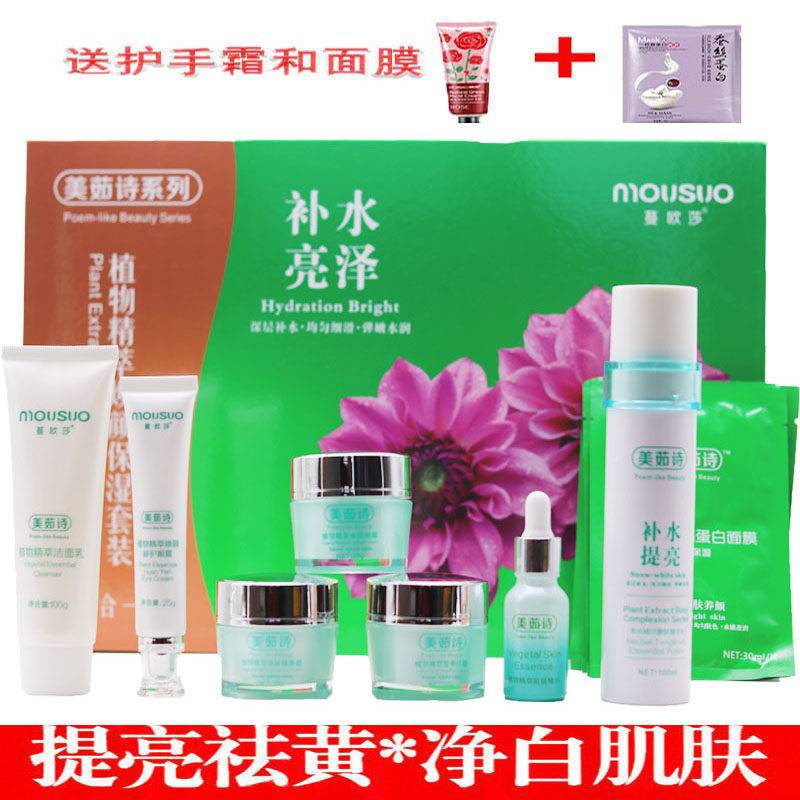 包邮正品樱诗漫美茹诗如雪肌肤植面部护理套装