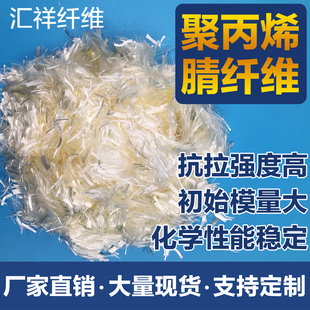 聚丙烯腈防火门路桥隧道混凝土机场水利建筑工程抗裂高强腈纤维