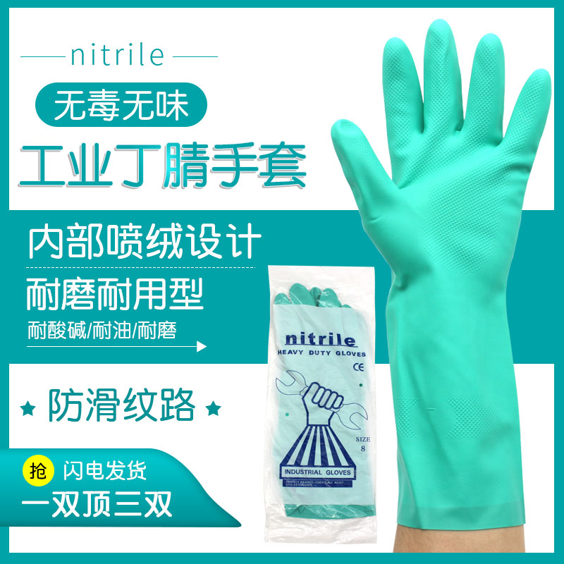 nitrile绿色工业丁腈晴手套 耐油耐酸碱耐有机溶剂防化手套防滑