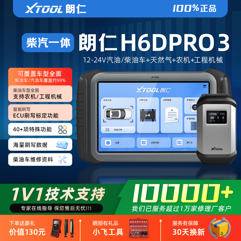 12-24V汽油/柴油/天然气诊断仪