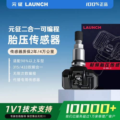 元征通用型胎压传感器