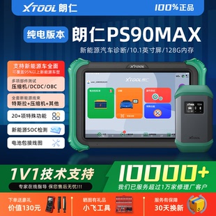 朗仁PS90MAX新能源汽车诊断仪电池包诊断朗仁E2S新能源汽车诊断仪