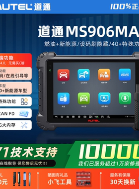 道通906MAX汽车诊断仪道通906MAX新能源汽车诊断仪远程C端