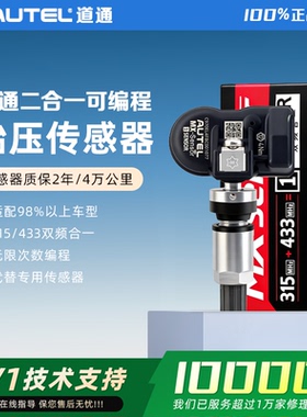 道通胎压传感器道通可编程胎压传感器道通TS508胎压匹配仪传感器