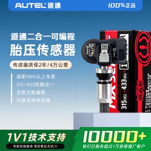道通胎压传感器道通可编程胎压传感器道通TS508胎压匹配仪传感器