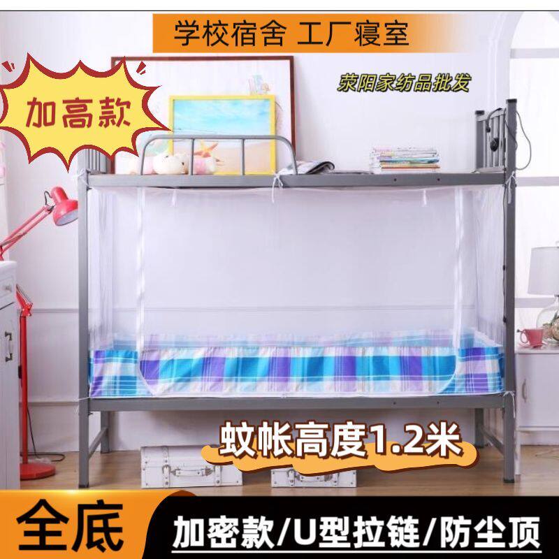 高1.2m蚊帐拉链款 学生宿舍专用一体式 高初中通用 全包回底蚊帐