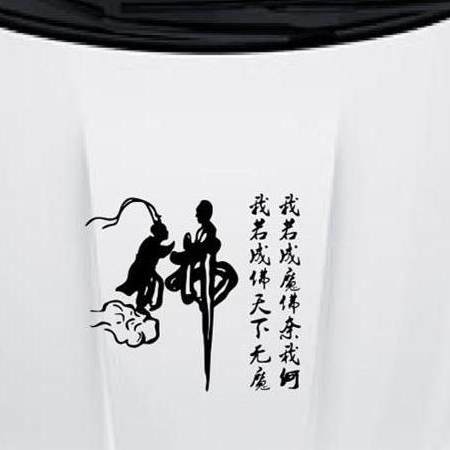 斗战胜佛孙悟空汽车成奈我何贴纸