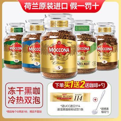 摩可纳荷兰进口黑咖啡多口味可选