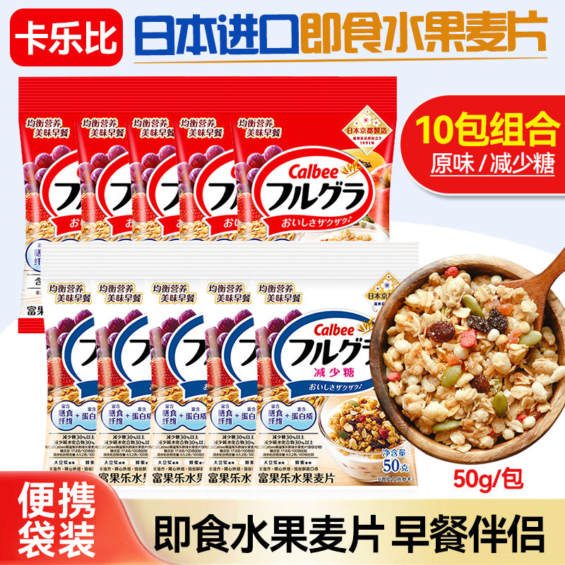 卡乐比水果燕麦片50g*10小袋即食代餐营养每日早餐干吃泡酸奶DIY