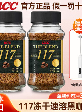 日本进口UCC117冻干速溶黑咖啡70g悠诗诗114无蔗糖添加400次咖啡