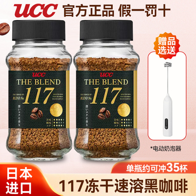 日本进口UCC117冻干速溶黑咖啡粉70g悠诗诗114无蔗糖添加冷热双泡