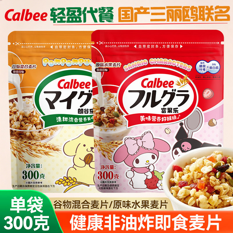 Calbee卡乐比即食水果麦片300g三丽鸥联名朗谷乐谷物混合麦片代餐图片