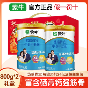 [礼盒装大日期]蒙牛悠瑞骨宜中老年高钙奶粉800g*2富硒生牛乳配方