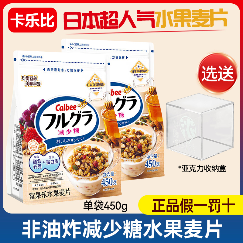 卡乐比富果乐减少糖麦片450g日本进口即食水果麦片干吃泡酸奶DIY