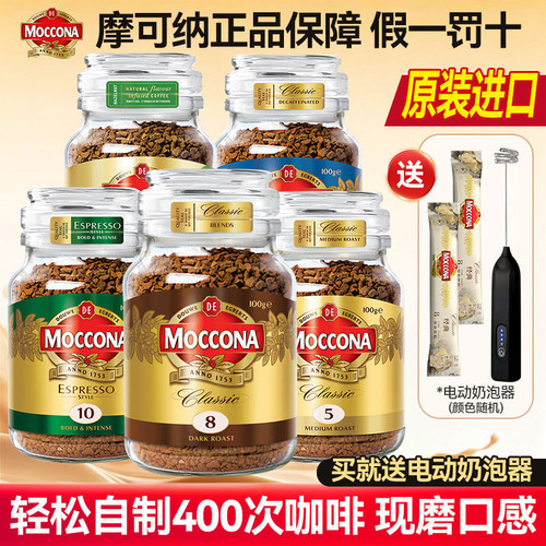 摩可纳冻干速溶黑咖啡100g进口8号深度10号意式自制400次咖啡拿铁