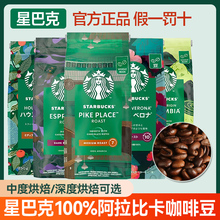 星巴克咖啡豆粉200g原装进口派克市场意式浓缩手冲现磨美式中深度