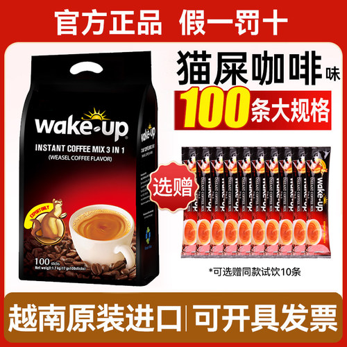 越南进口威拿猫屎味咖啡100条