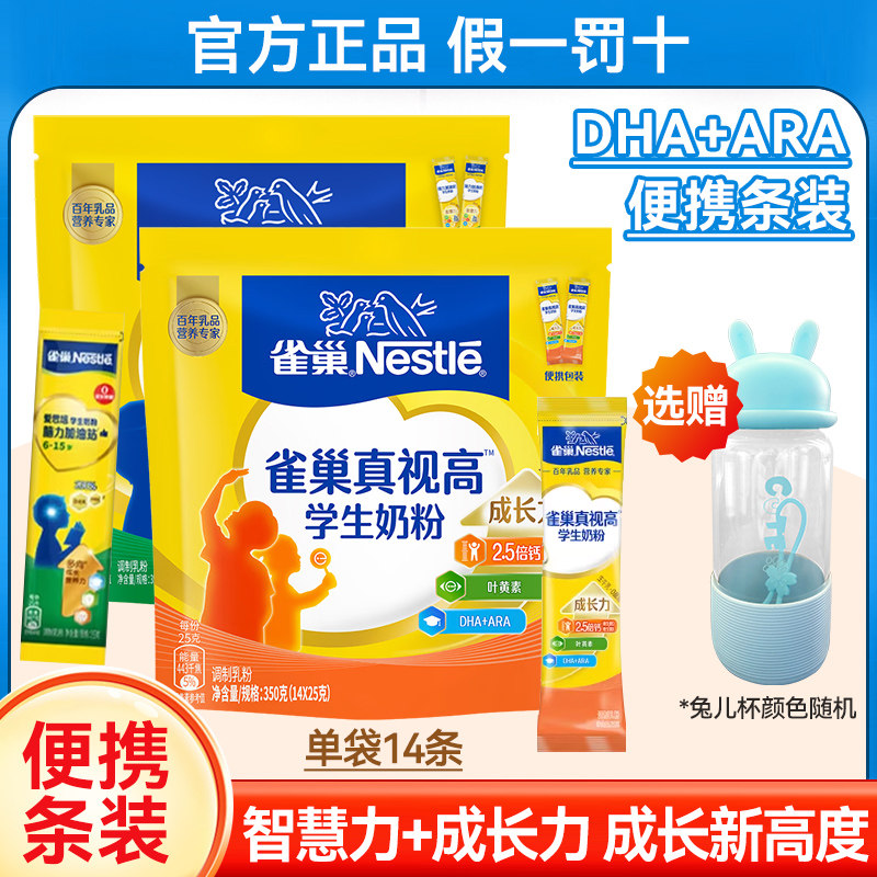 雀巢真视高学生奶粉生牛乳DHA叶黄素配方学生青少年高个成长奶粉