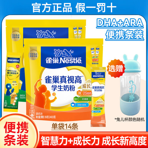 雀巢真视高学生奶粉生牛乳DHA叶黄素配方学生青少年高个成长奶粉